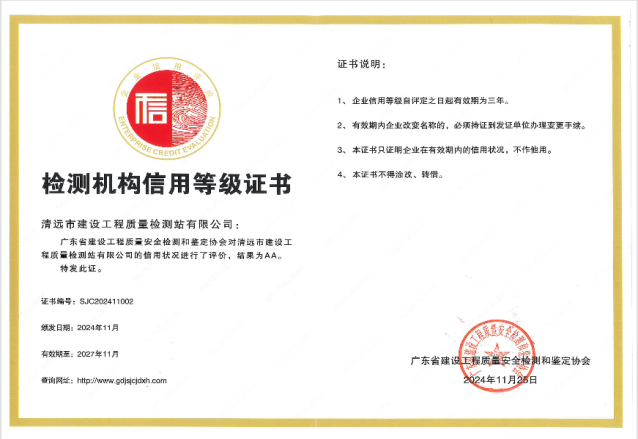 清遠(yuǎn)市內(nèi)唯一！建工質(zhì)檢站公司同時通過檢測機(jī)構(gòu)及既有房屋鑒定機(jī)構(gòu)AA級信用評價
