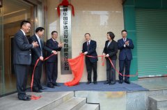神華國華清遠發(fā)電公司正式揭牌
