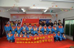 德晟志愿者協(xié)會(huì)開(kāi)展“情系佛岡，溫暖童心”壹