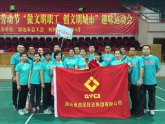 公司工會組織職工參加“清遠(yuǎn)市職工慶‘五一’