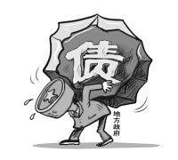 人民日報(bào)批地方政府4萬億債務(wù)：只鋪攤子不管還