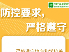 各位學(xué)生注意啦！復(fù)學(xué)后要注意以下事項(xiàng)！