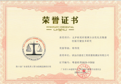 喜報(bào)！祝賀市建工質(zhì)檢站公司榮獲第十屆廣東省優(yōu)秀工程與檢測(cè)監(jiān)測(cè)項(xiàng)目特等獎(jiǎng)