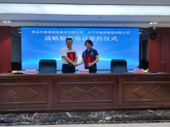 攜手合作、互促共贏——德晟集團與太平洋西北建設(shè)簽訂戰(zhàn)略合作框架協(xié)議