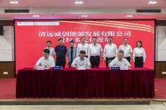 增資擴股6.46億！德晟集團央地共建攜手布局新能源產(chǎn)業(yè)鏈